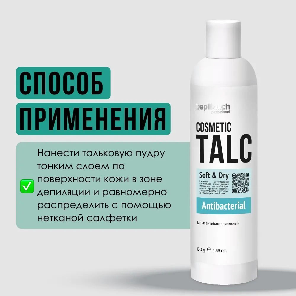 Тальк антибактериальный, 130 г Exclusive Series Depiltouch, 130 г, фото 4