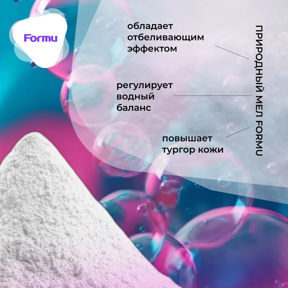 ПРИРОДНЫЙ МЕЛ Formu Cleanito - добавка для мыла, 250 мл, 3 в 1 (краситель для мыловарения + абразивная добавка + микроэлементы) - белый, очень мелкого помола,, 250 мл, фото 3