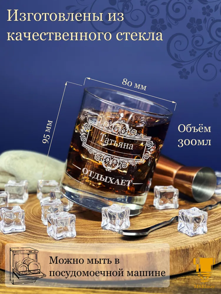 Именной стакан для виски Татьяна, вариант, фото 5