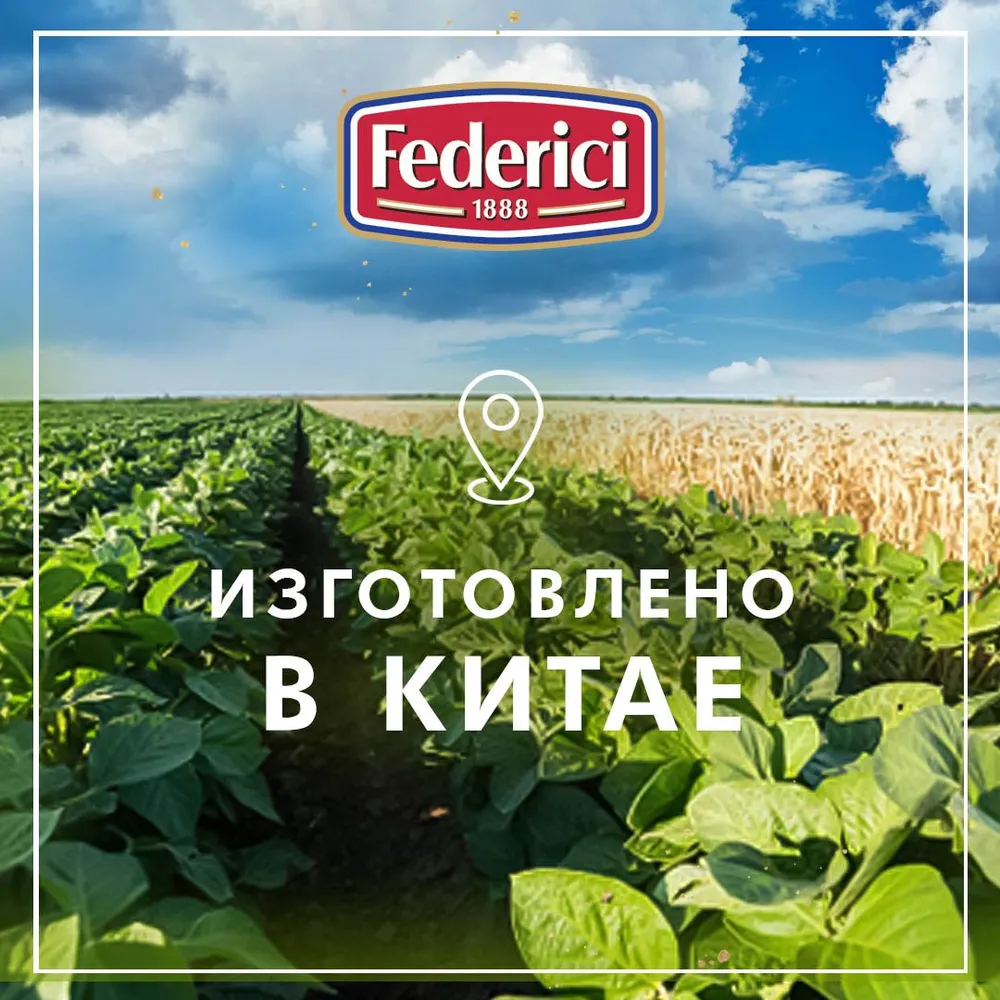 Ростки соевых бобов Federici в легком рассоле, 370мл, 370 мл, фото 3
