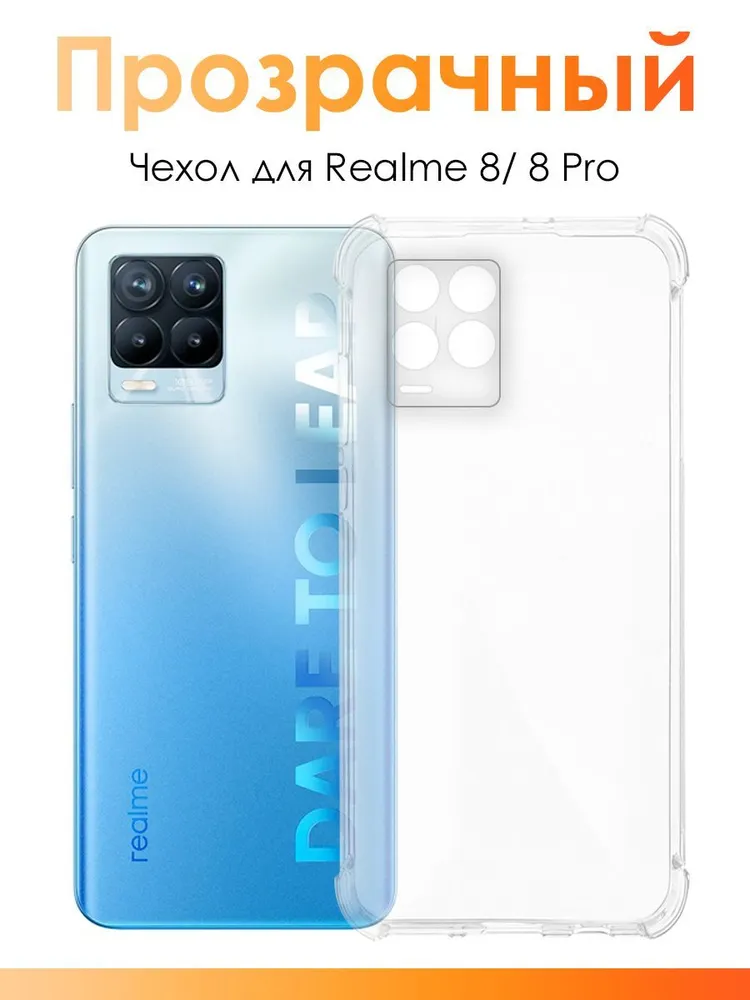 Силиконовый чехол для Реалми 8 и 8 Про/ прозрачный чехол с защитой камеры на Realme 8, 8 Pro, прозрачный