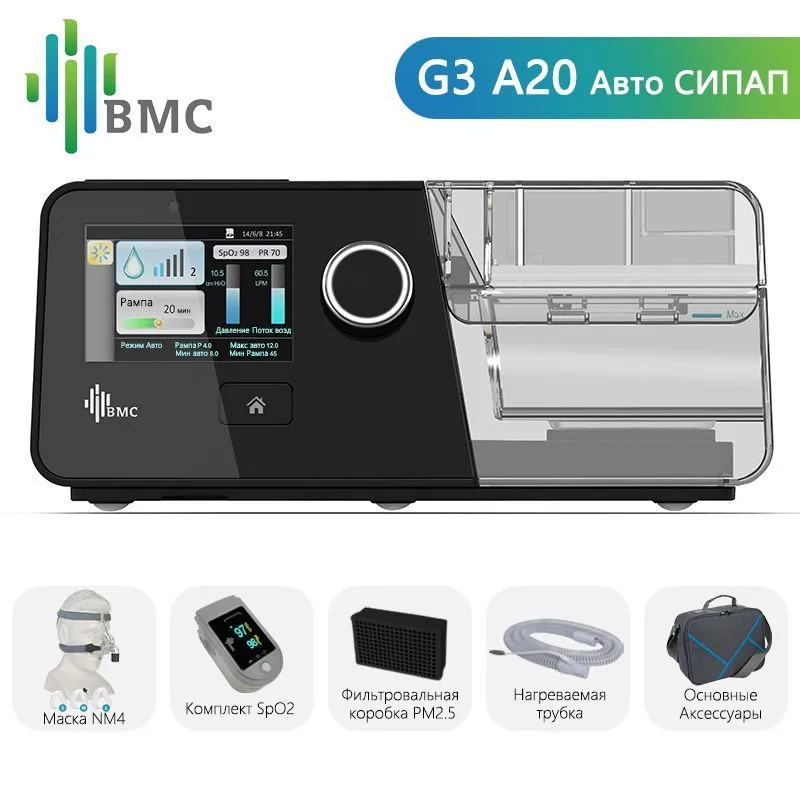 BMC G3 A20 APAP Авто CPAP СИПАП аппарат/для храпа во сне /для домашнего использования с маской NM4, вариант