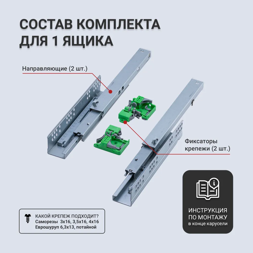 Направляющие скрытого монтажа 300 FGV СИНХРО, Открывание нажатием, комплект для ящика, вариант, фото 6