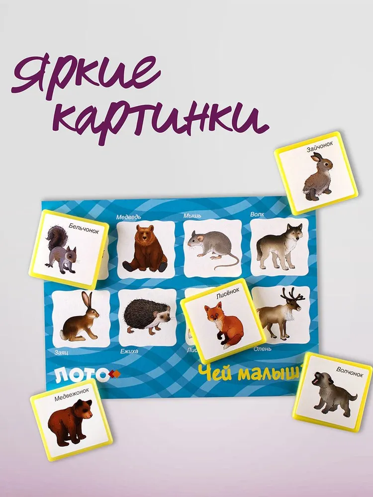Детское развивающее лото пластиковое для малышей. "Чей малыш?". Step Puzzle. Развивающие игры для детей от 3 лет. Подарок., вариант, фото 3