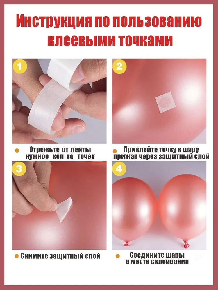 Клеевые точки для воздушных шаров 200шт/скотч для шариков/Двусторонний скотч/, 200 шт, фото 2
