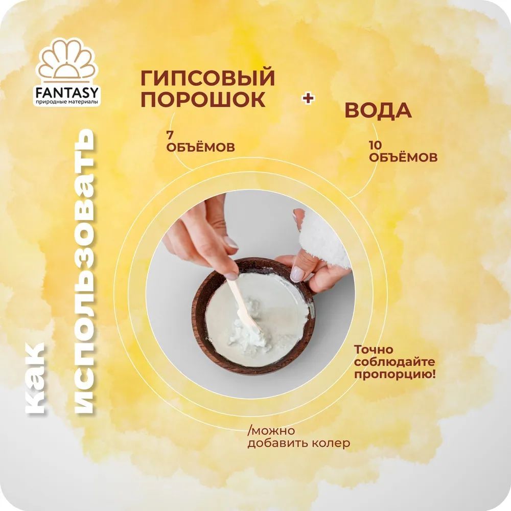 FANTASY Гипс для тонких работ, особо прочный, 1500 мл (1200 г), 1,5 л, 1,2 кг, фото 4