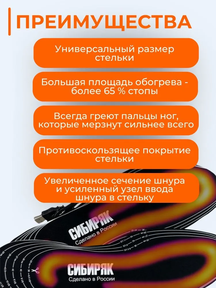 USB стельки с подогревом Сибиряк-2023, L (38-46 р-р), 38-46, 2023 л, фото 5