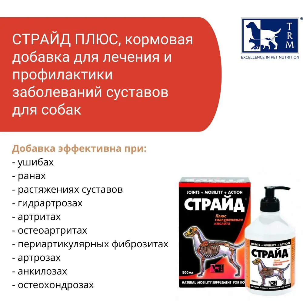 Страйд плюс для собак жидкий (200мл.), 200 мл, фото 3