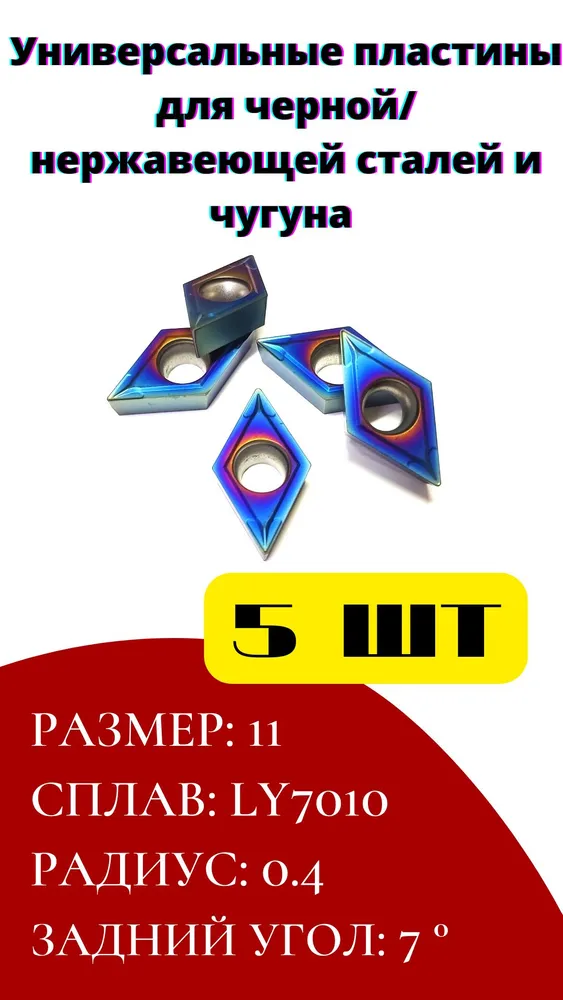 Пластины токарные по металлу DCMT11T304 LY7010, вариант, фото 2