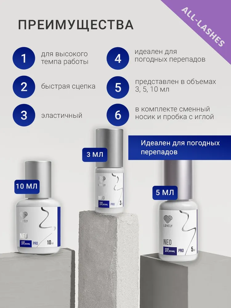 LOVELY Клей для наращивания ресниц черный Лавли Нео Neo 5 мл годен до 15.05.2027, 5 мл, фото 4