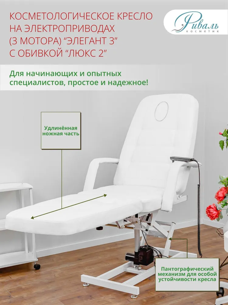 Кушетка косметологическая "Элегант-3" белое, с отверстием для лица, 3 мотора/кресло для косметолога, белый, фото 3
