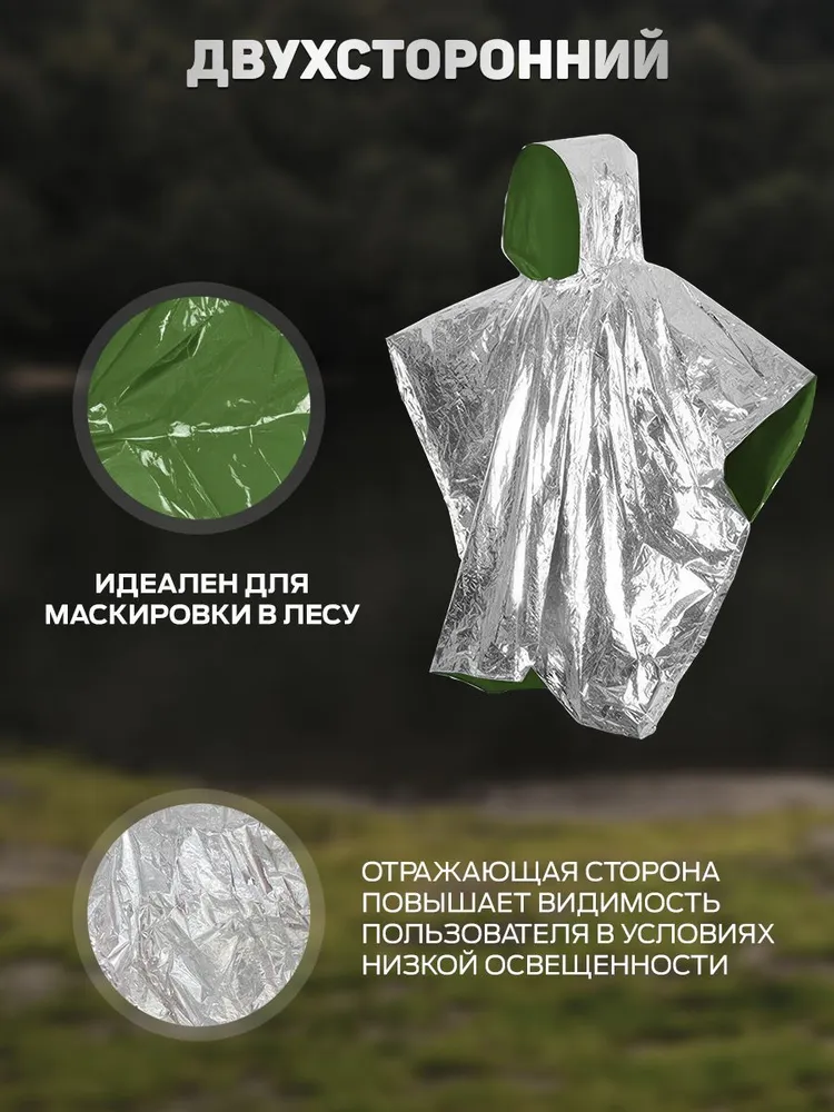 Термодождевик пончо с капюшоном туристический спасательный 1 шт, 1 шт, фото 3