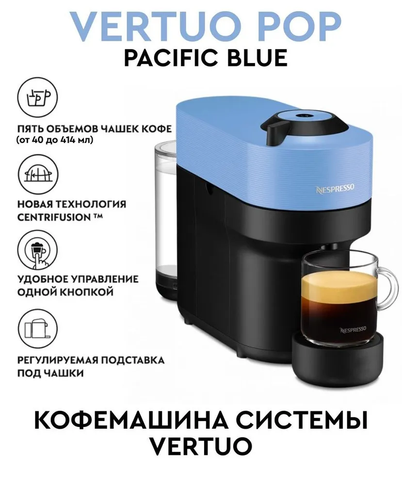 Кофемашина Капсульная Неспрессо Vertuo Pop, вариант