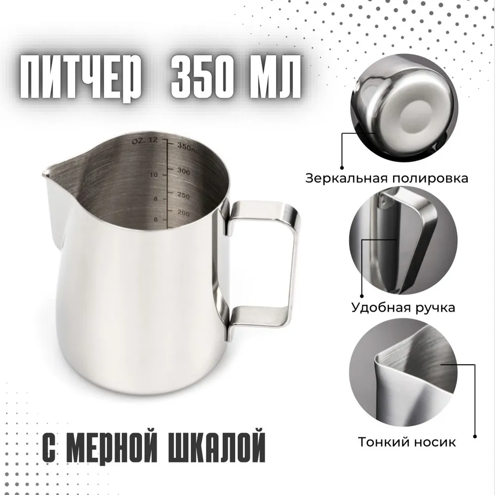Питчер для молока MyBarista 350мл с мерной шкалой, 350 мл, фото 2