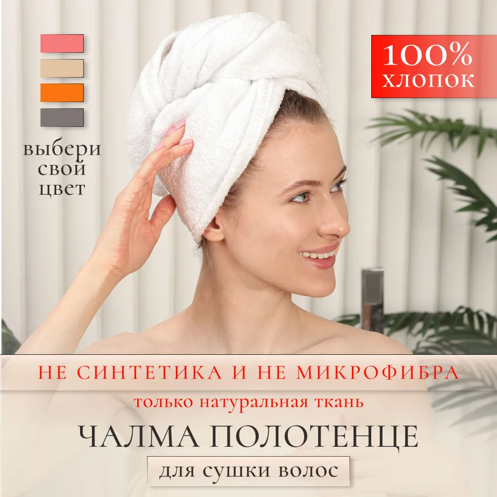 Махровый тюрбан Angelo, полотенце для головы, полотенце для волос, чалма для бани и бассейна, цвет: белый, 25*70 с резинкой, 25x70