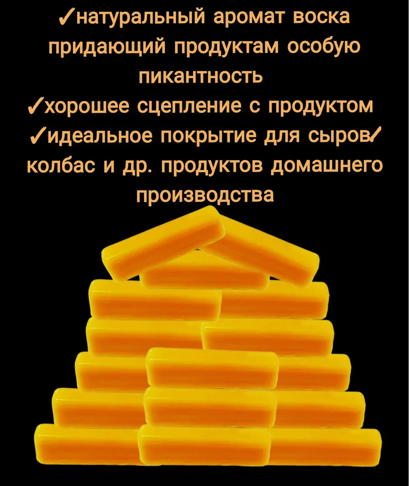 Воск натуральный для сыра/колбас 100гр/ покрытие, оболочка для пищевых продуктов/ вoск пчелиный в брикетаx, premium, 100 г, фото 3