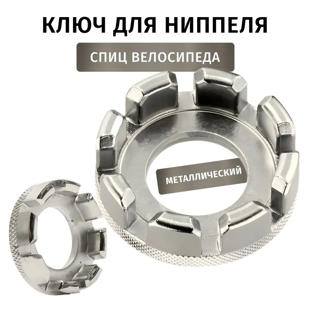 Спицевой ключ универсальный 8 размеров, Sportspare 1012, вариант