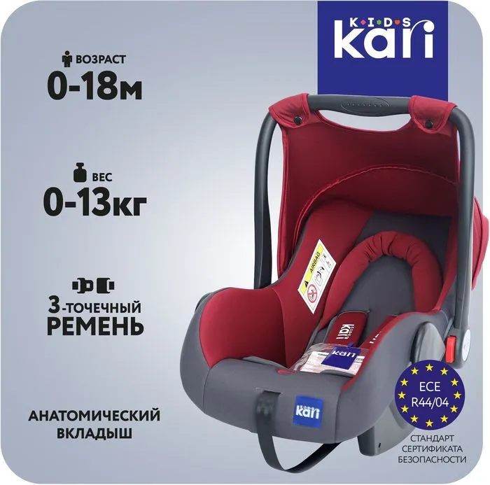 KariKids Автокресло (до 13 кг), 13 кг