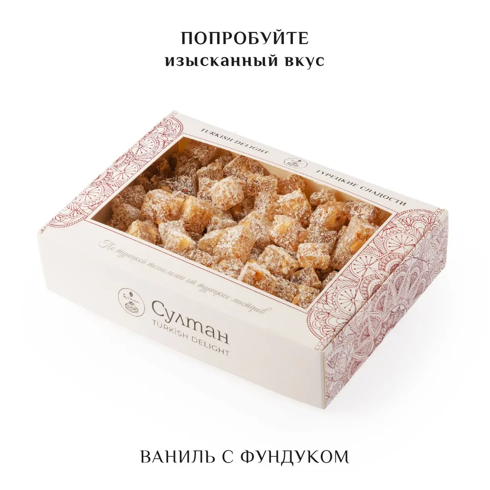 Лукум со вкусом ванили и с фундуком/рахат лукум, 500 гр / подарок на день рождения., 500 г, фото 2