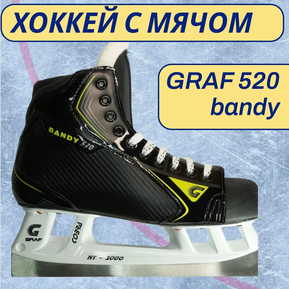 Коньки хоккейные Graf, вариант