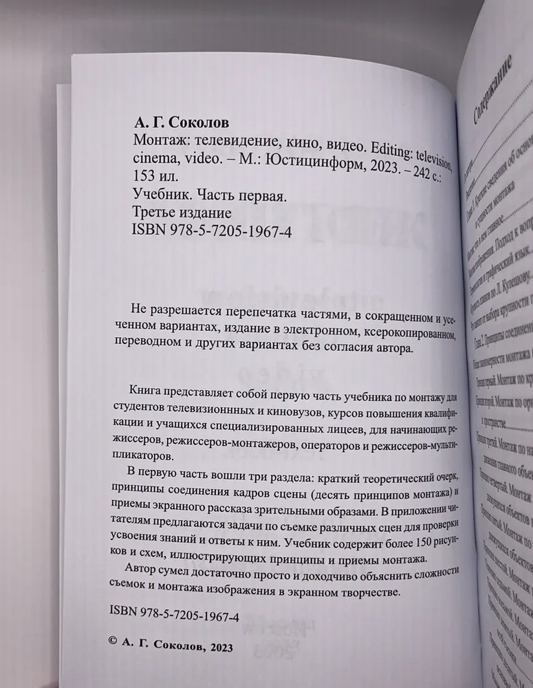 Книга Монтаж Кино Видео телевидения Соколов А.Г Часть 1, вариант, фото 6