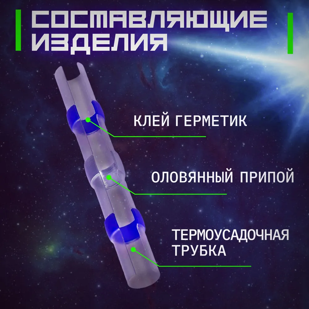 50 термоусадочных трубок с припоем для соединения проводов сечением 0,25-0,34 кв.мм., вариант, фото 2