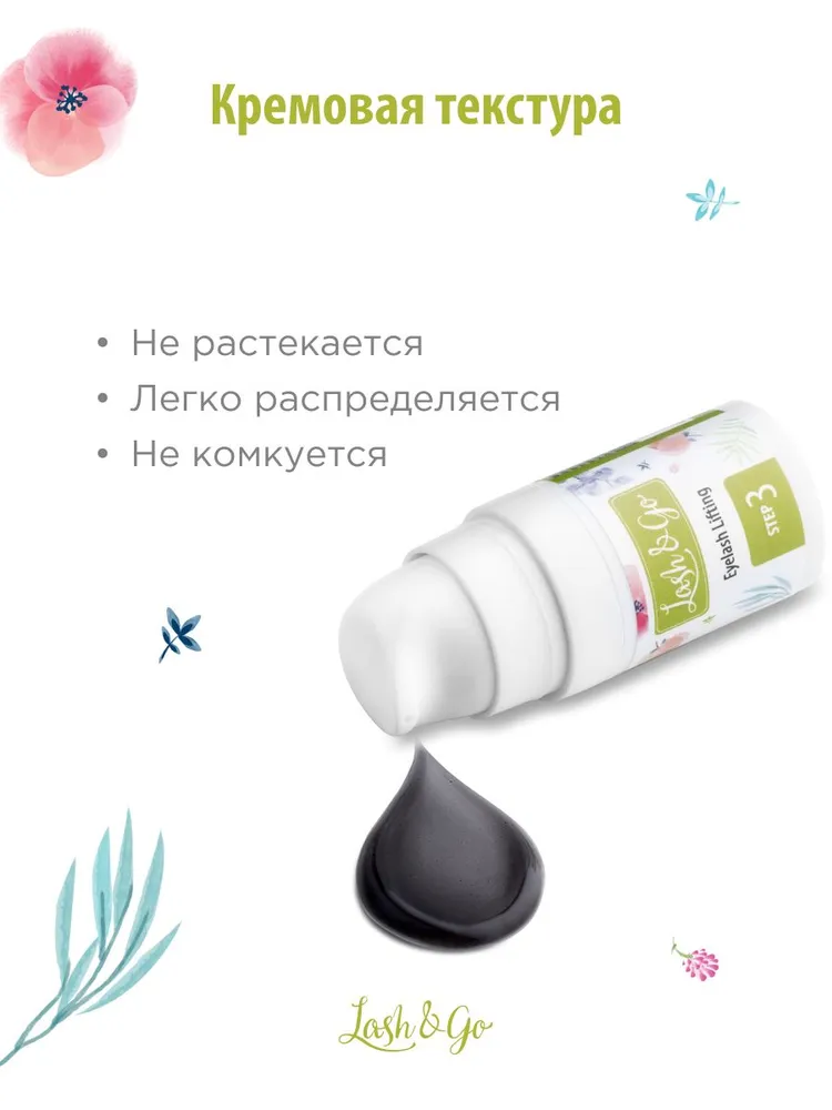 Lash&Go Состав для ламинирования ресниц №3 Carbonizing Serum во флаконе (5 мл), 5 мл, фото 5