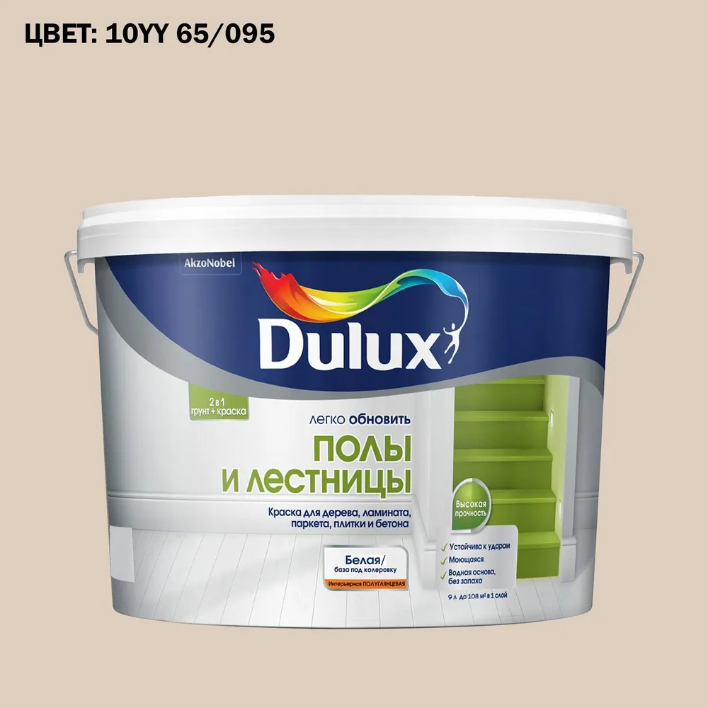 Краска колерованная для пола и лестниц на водной основе Luxium by Dulux Полы и лестницы полуглянцевая база BW 9 л (Готовый цвет: 10YY 65/095 - Товар под заказ), 9 л