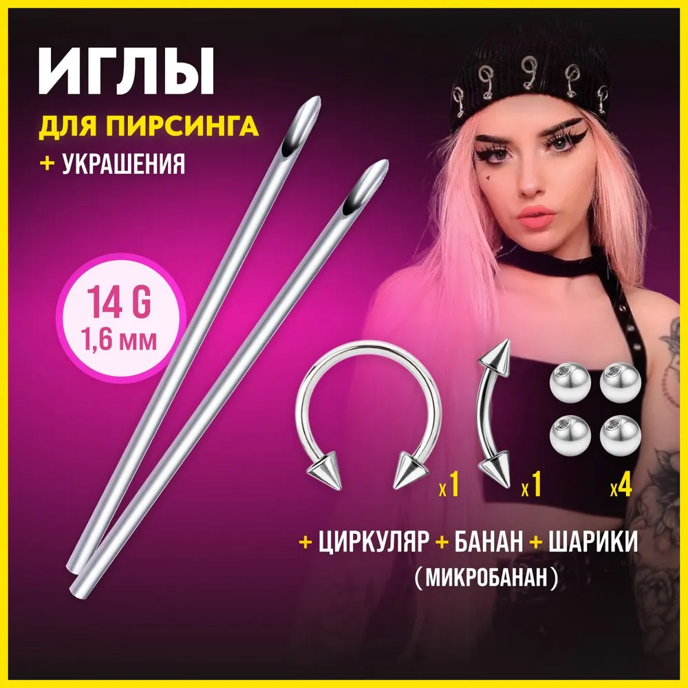 Иглы для пирсинга / Циркуляр / Банан, вариант, фото 4