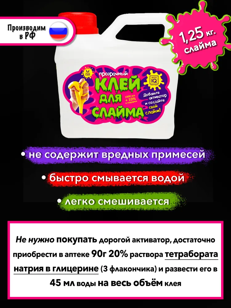 Клей для слайма прозрачный 1100 мл. Слаймы для девочек и мальчиков. Сделай сам подарок для девочки, мальчику, ребенку. Опыты для детей Антистресс, 1,1 л, фото 2