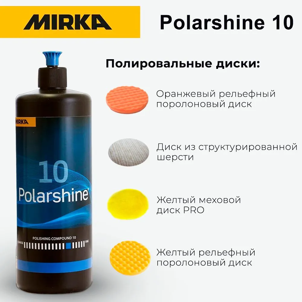 Паста полировальная Mirka Polarshine 10, 250 мл, 250 мл, фото 3