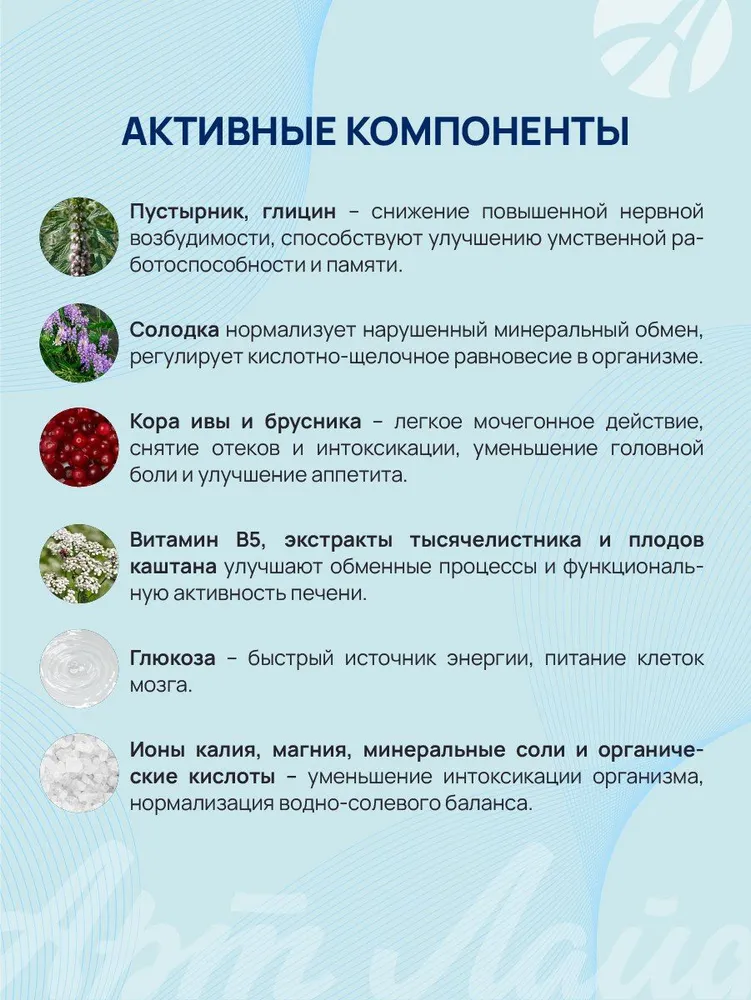 БАД АртЛайф Алконейтрал. Концентрат для снятия симптомов алкогольной интоксикации, вариант, фото 5