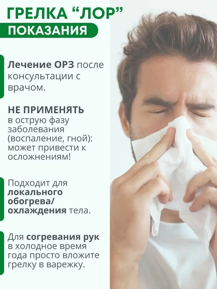Грелка медицинская физиотерапевтическая солевая фигурная "Лор" зеленая, зеленый, фото 2