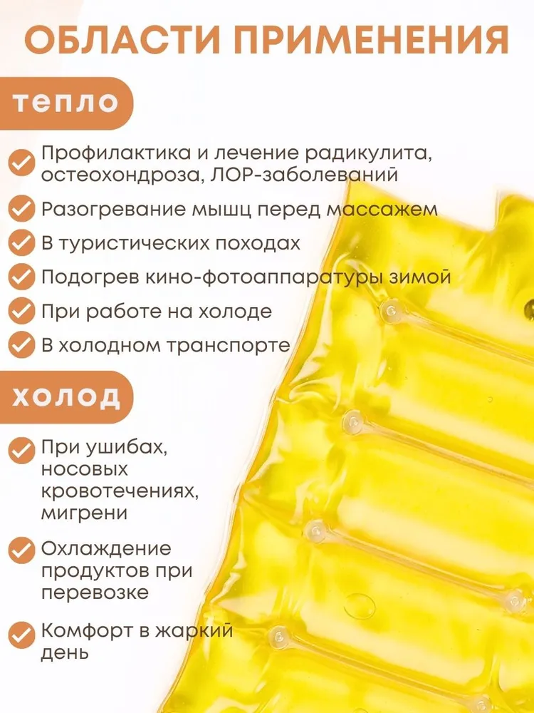 Грелка медицинская физиотерапевтическая солевая фигурная "Матрас большой" желтый, желтый, фото 4