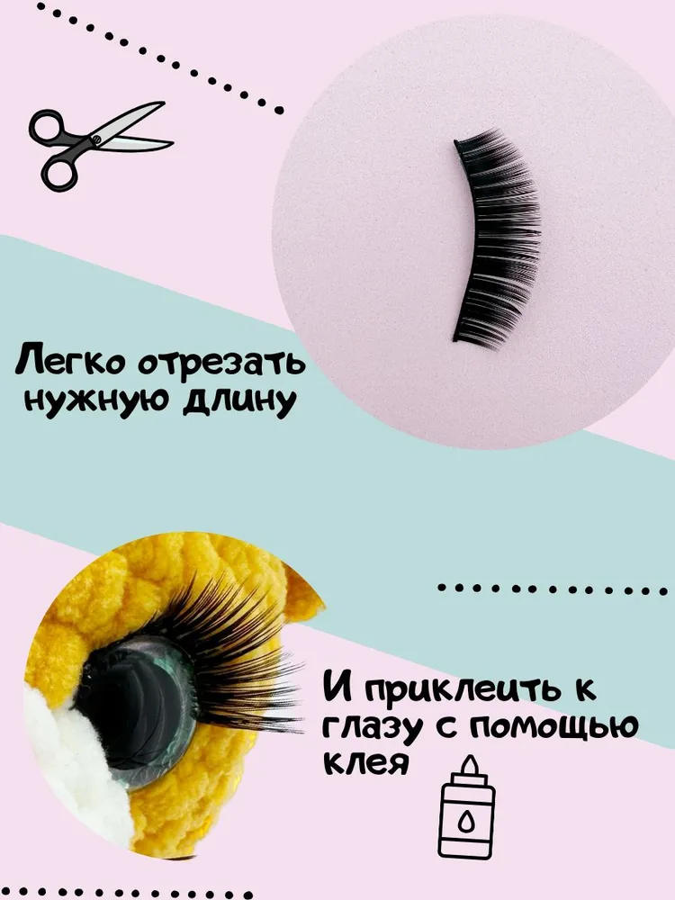 Ресницы накладные для игрушек и кукол / Набор 10 шт, 10 шт, фото 4