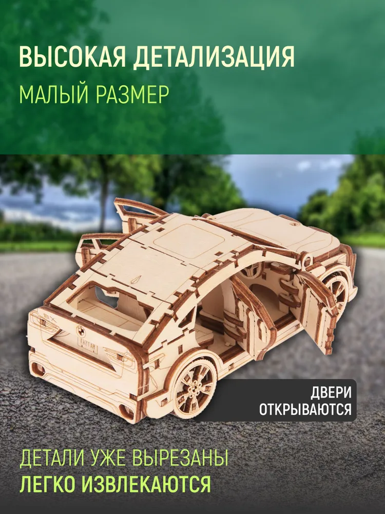 Деревянный конструктор сборная модель, машина BMW X6, 13х6.5х5 см, 13x6.5x5 см, фото 4