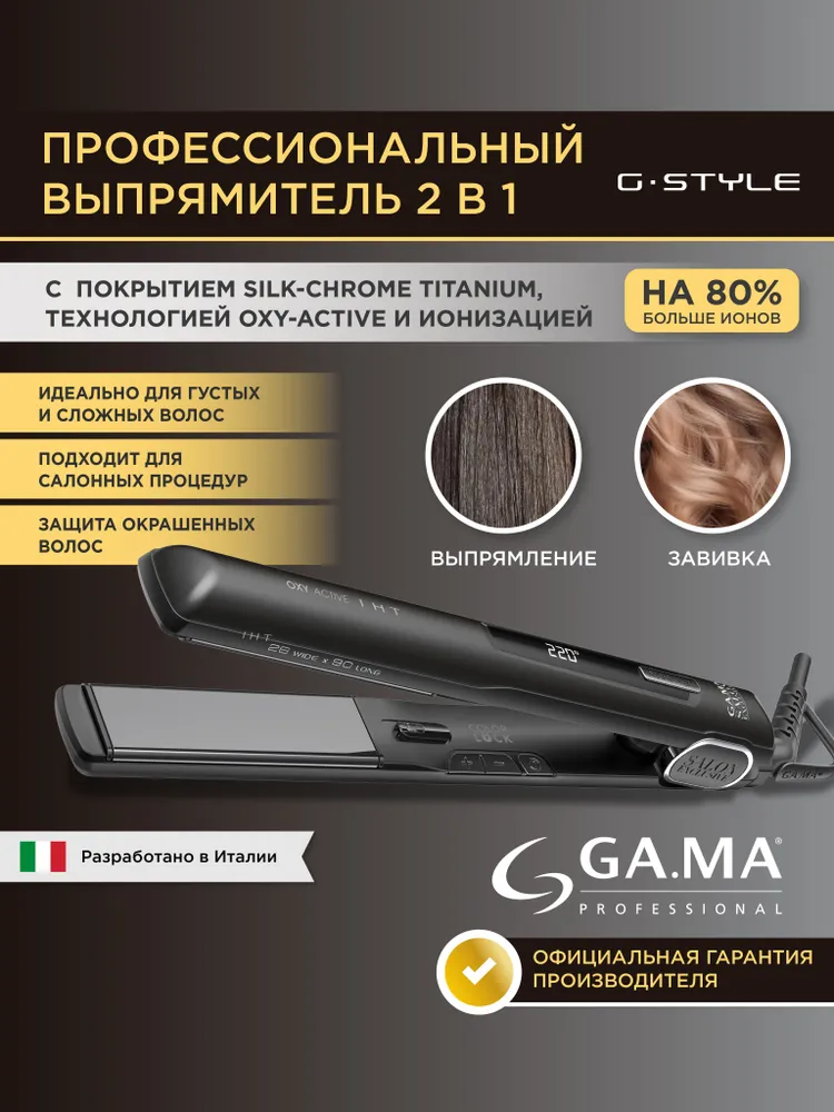 Выпрямитель для волос профессиональный GA.MA G-STYLE DIGITAL IHT OXY.ACTIVE, щипцы для выпрямления волос, утюжок стайлер, вариант