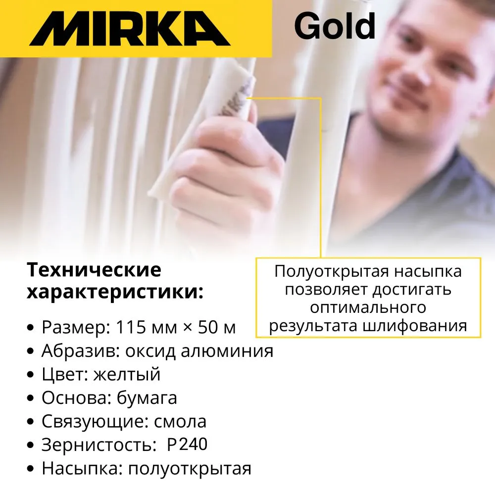 Круг шлифовальный Mirka Gold 150 мм, P240 (15 отверстий), 50 шт., 50 м, 1 шт, фото 2