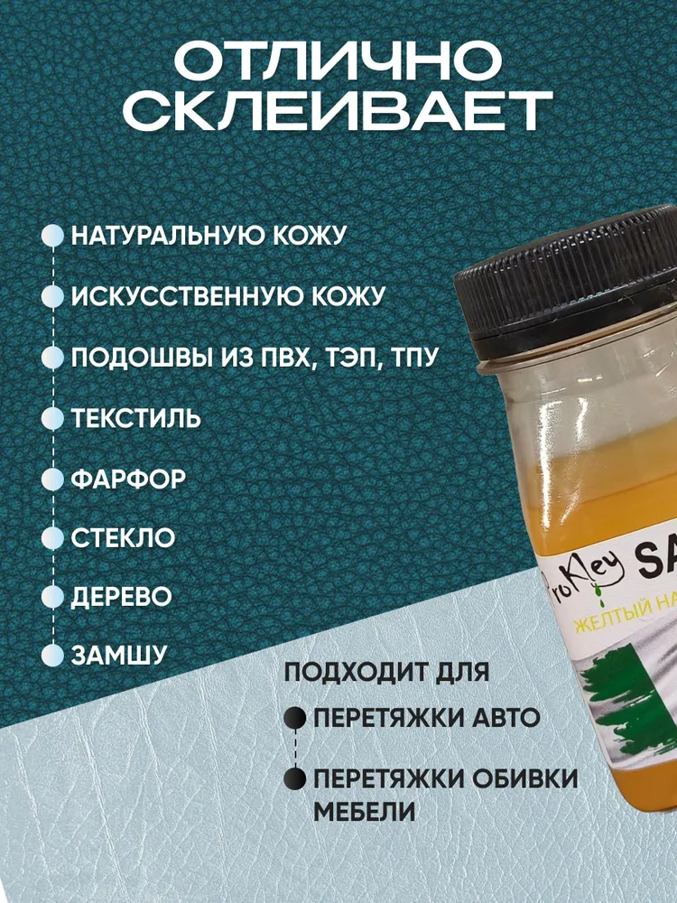 Клей наиритовый SAR 30E желтый 100мл, для ремонта обуви и кожи, ткани, 100 мл, фото 3