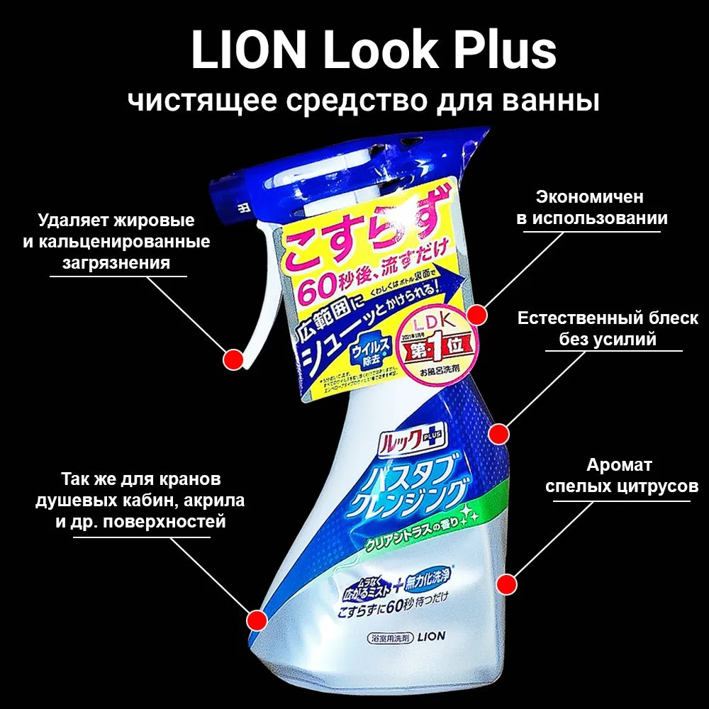 Чистящее средство для ванной Lion Look Plus, 500мл., 500 мл, фото 3