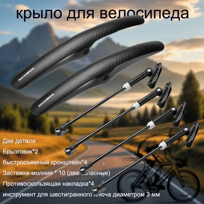 ROCKBROS крыло для велосипеда брызговик крылья регулируемый 700c, вариант