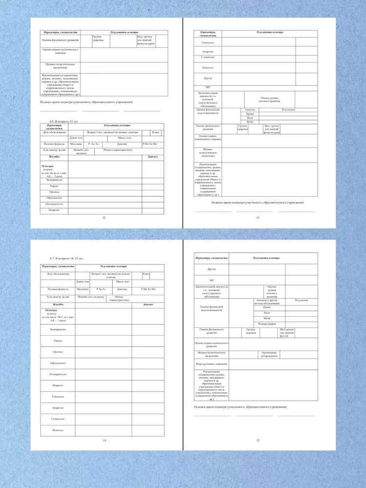 Studio Print Медицинская карта A4, 1 шт., листов: 12, 1 шт, фото 6
