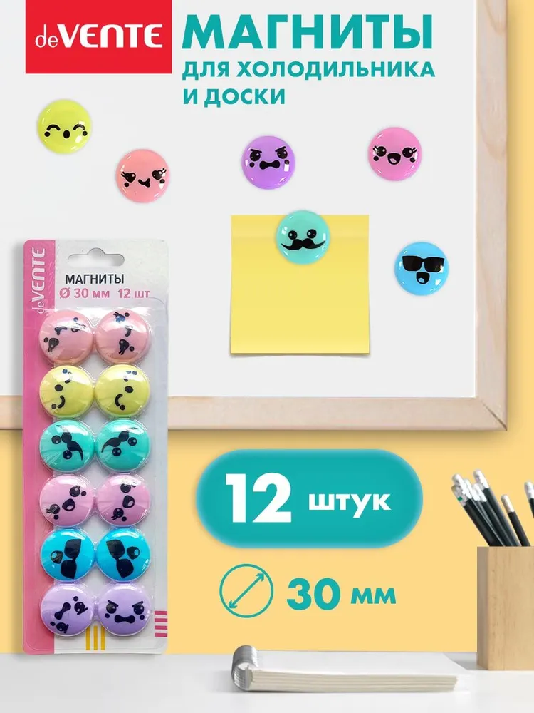 Магниты круглые канцелярские для доски маркерной офисной, холодильника, флипчарта 30 мм, 12 штук, вариант