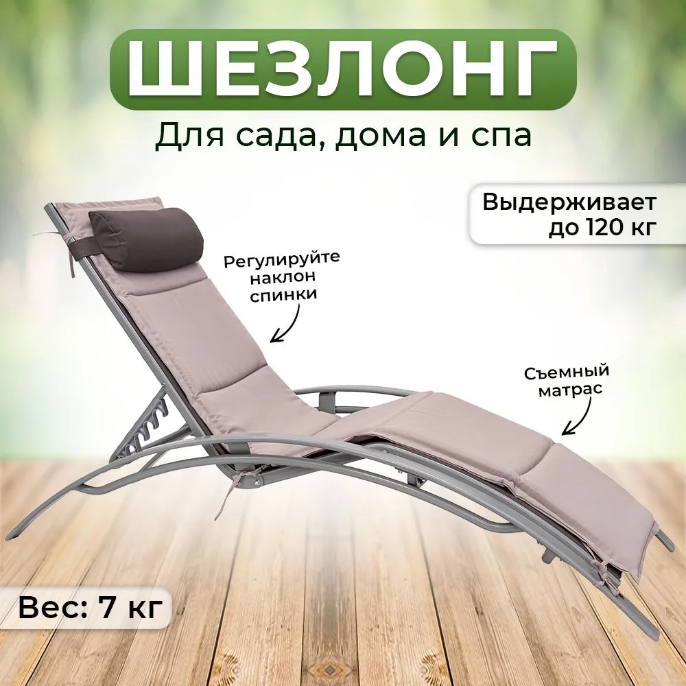 Шезлонг металлический уличный - для загара, сада, отдыха, со съемной накидкой и подушкой, черно-серый, 165x72x86, 165x72x86