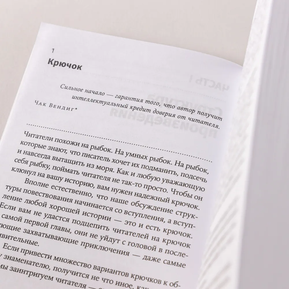 Архитектура сюжета: Как создать запоминающуюся историю | Уэйланд Кэти Мари, вариант, фото 5