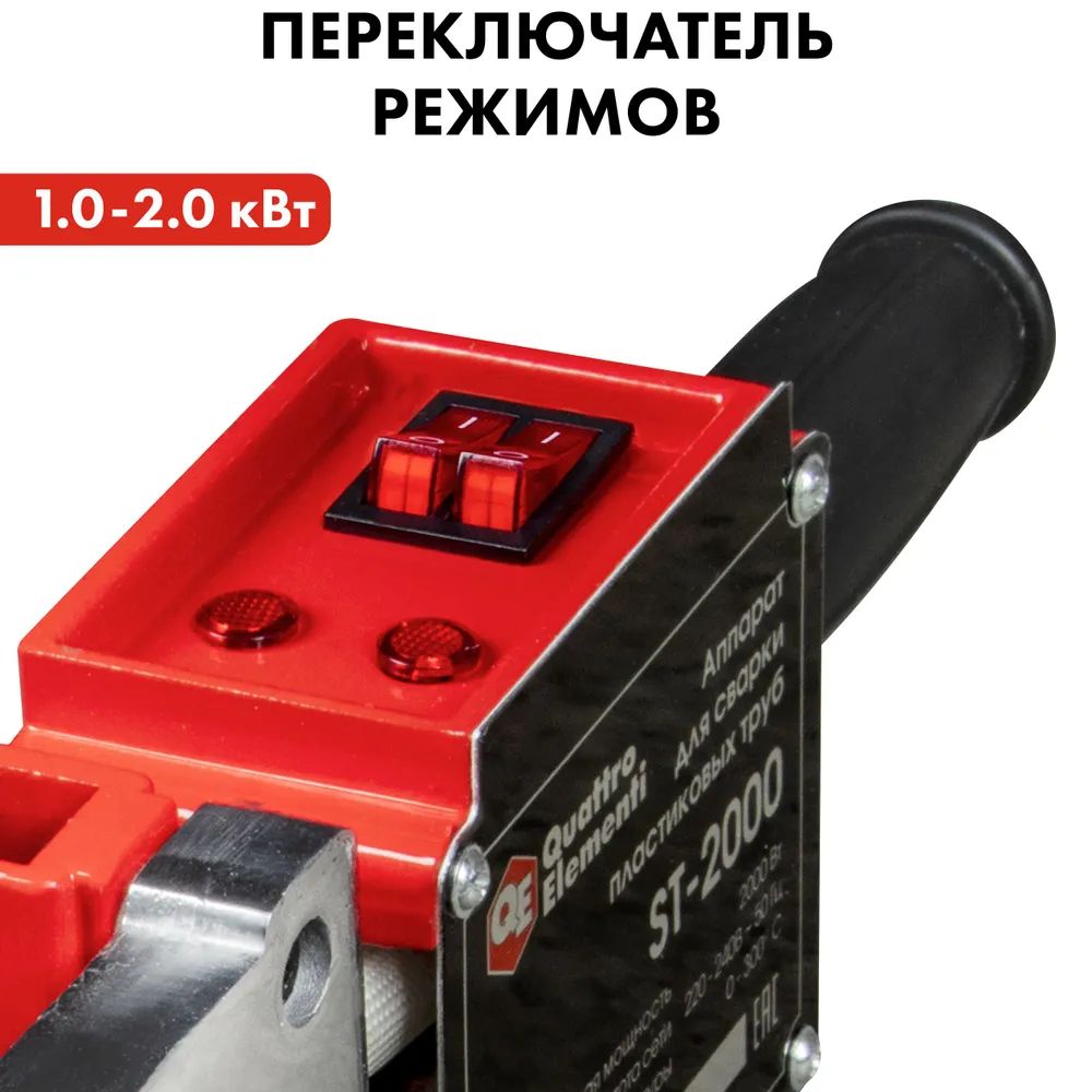 Паяльник для полипропиленовых труб 2000 Вт QUATTRO ELEMENTI, аппарат для сварки пвх труб пластиковых (насадки, 20-63мм,перч,уров,ножн,кейс), 2000 Вт, фото 5
