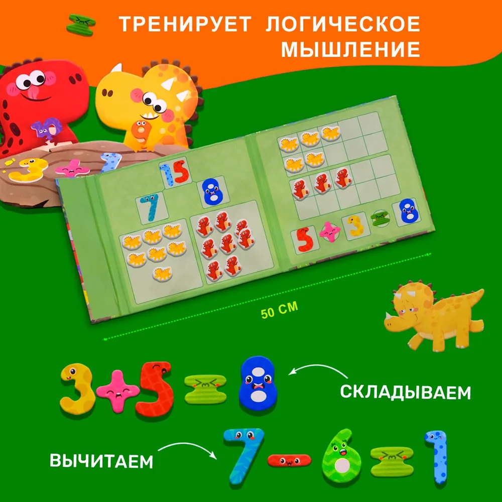 Развивающая настольная игра Магнитные истории "Арифметика с динозаврами", учимся считать, математика для малышей, магнитное поле + 79 детали цифр и знаков, вариант, фото 2