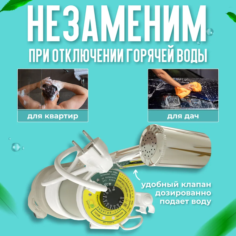 Дачный душ с подогревом воды Энергия 1300, переносной душ для дачи и кемпинга, вариант, фото 2