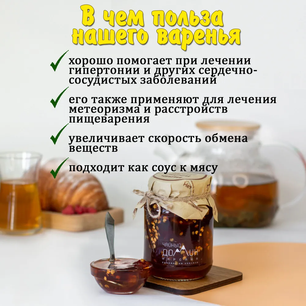 Чайный домик АРХЫЗ / Варенье из перца чили, вариант, фото 3