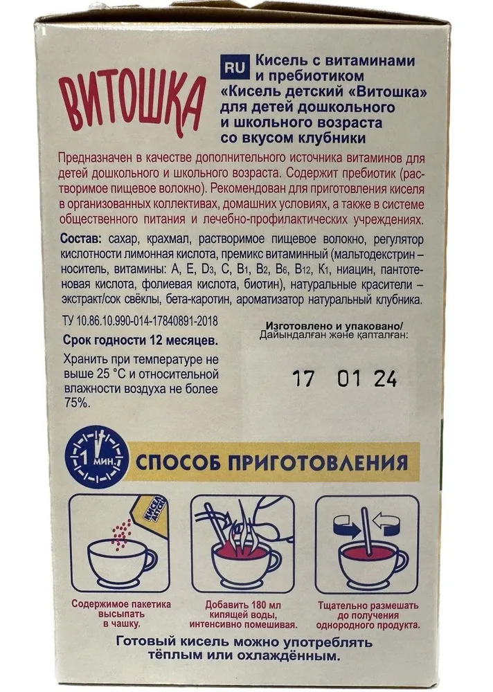 Кисель детский со вкусом ЧЕРНОЙ СМОРОДИНЫ с витаминами и кальцием, Витошка, Россия, 200 г (8*25г) х 1шт, 8x25, 200 г, фото 3